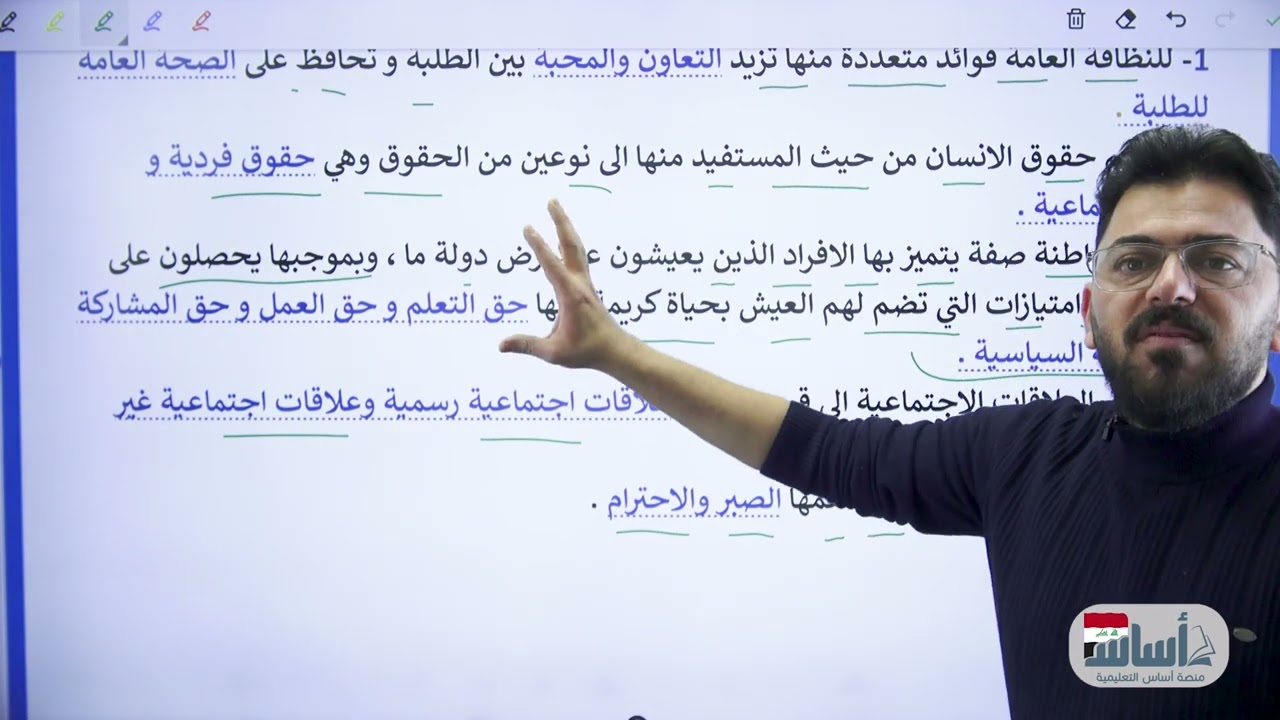 مراجعة مركزة جميع تعاريف مادة الوطنية|| أجتماعيات (الثالث المتوسط) مع أ. زياد الراوي