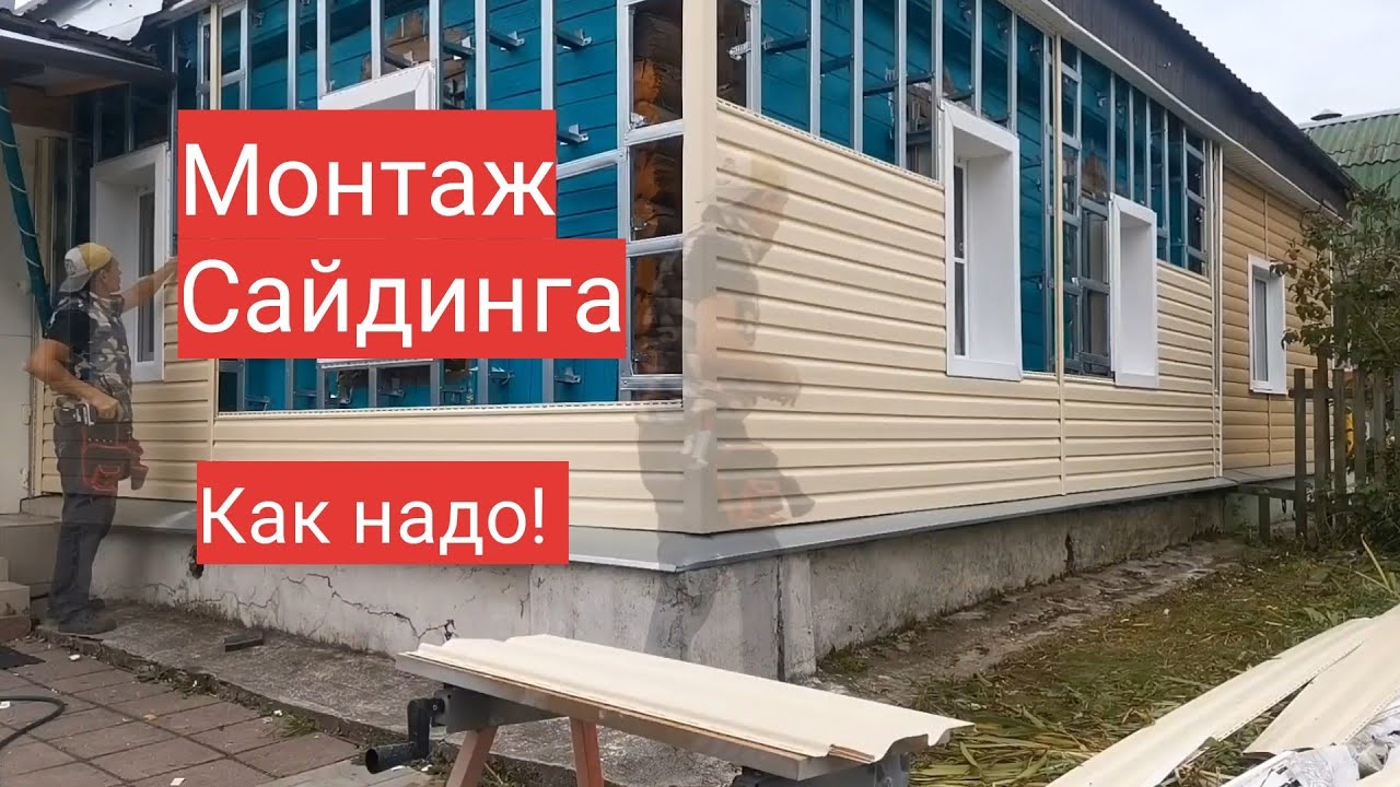 Монтаж винилового сайдинга своими руками. Как надо👍 @Мастер до всех дел