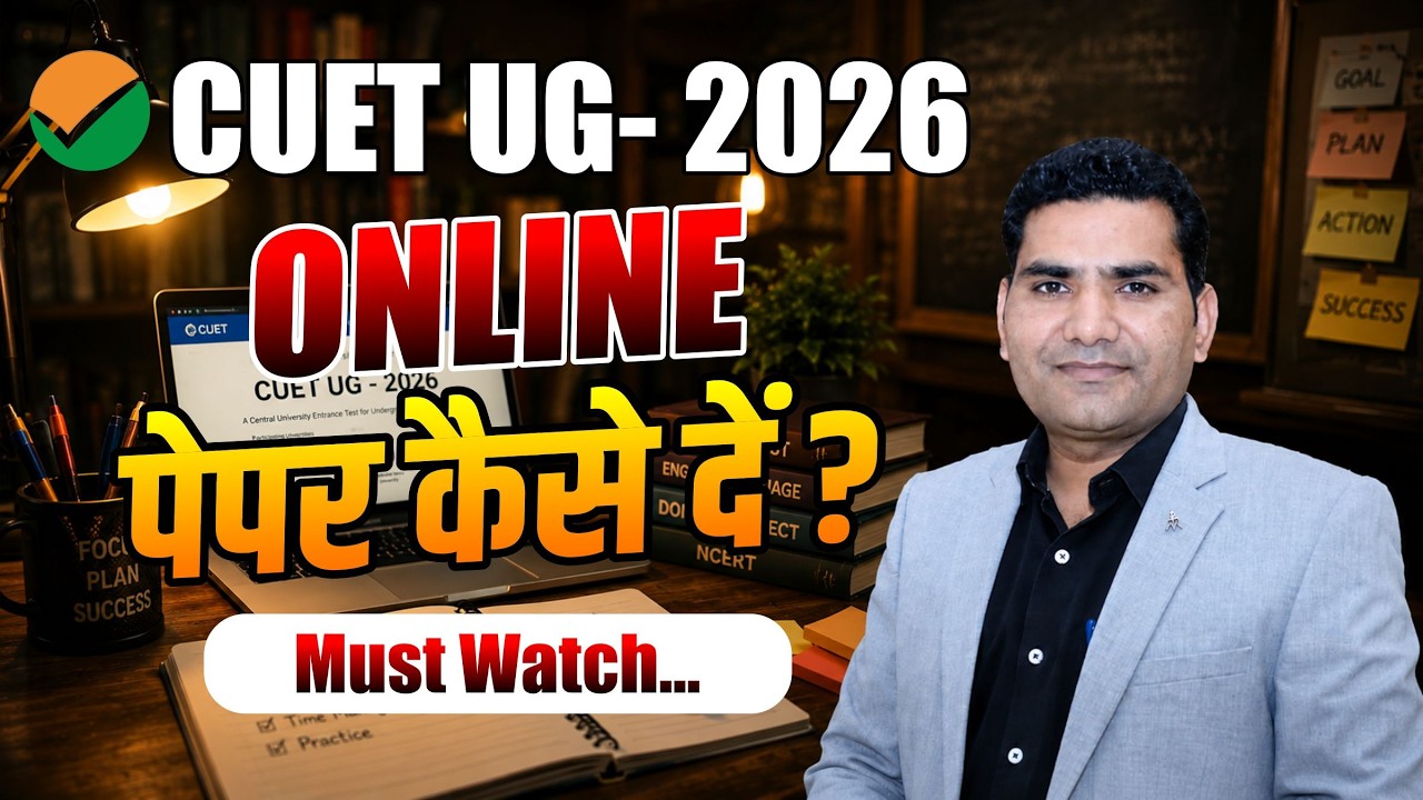 CUET- 2026 Online पेपर कैसे दें ? | How To Give CUET- 2026 Exam Online | CUET- 2026