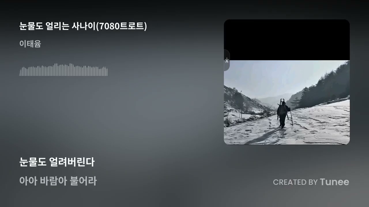 눈물도 얼리는 사나이