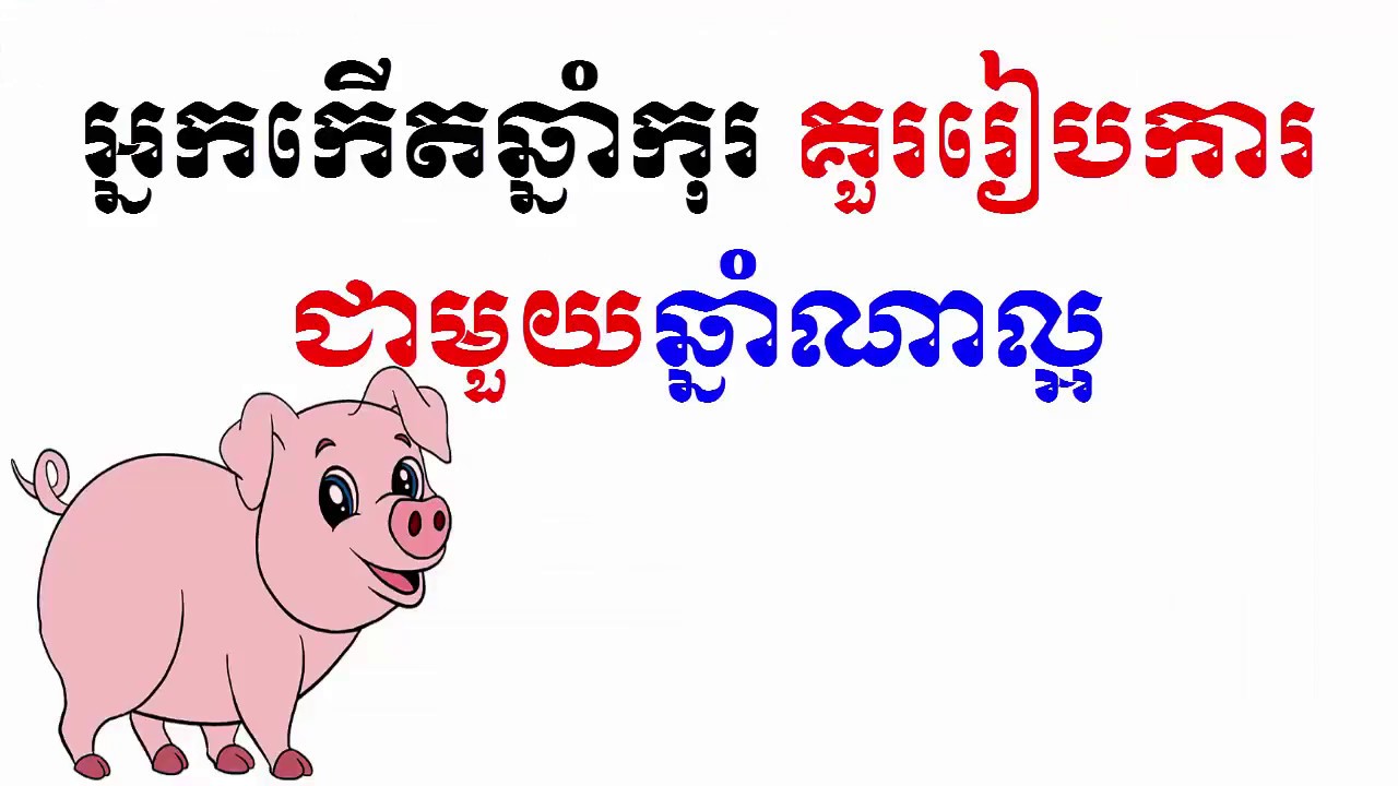 What year should people born in year of pig marry