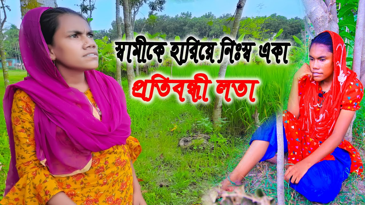 স্বামীকে হারিয়ে নিঃস্ব একা প্রতিবন্ধী লতা