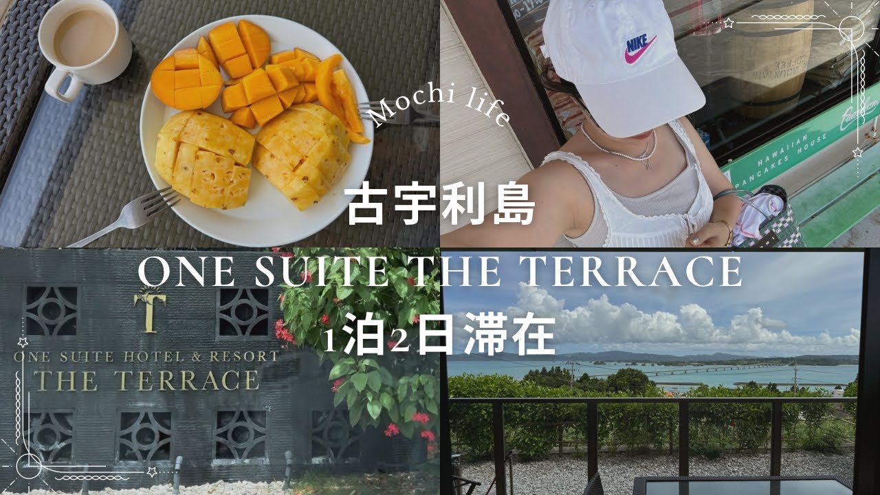 【沖縄 vlog】古宇利島🏝️夫婦で過ごすOne Suite THE TERRACEの1泊2日