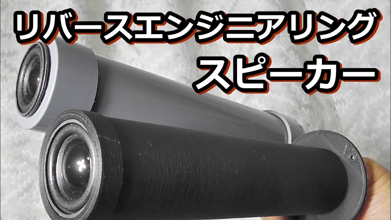 130円の秋月電子通商スピーカーから驚異の音を引き出す