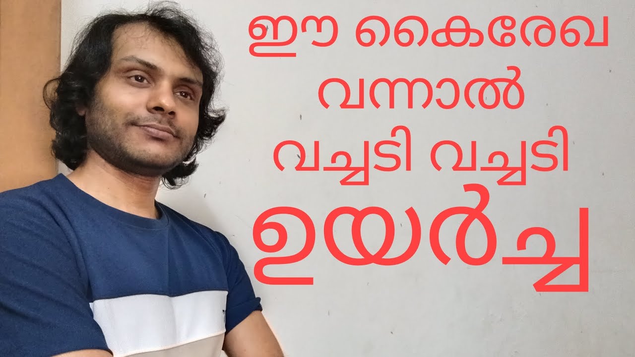ജീവിതത്തിൽ ഉയർച്ച നൽകുന്ന കൈരേഖ| Palmistry Malayalam 2026| Hastha Rekha Malayalam| Kainottam|