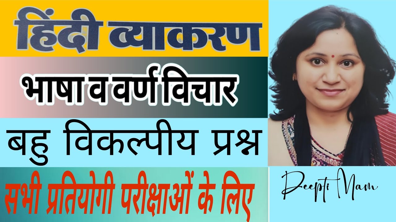Multiple Choice Questions Related To Bhasha And Varn Vichar | भाषा व वर्ण विचार पर आधारित प्रश्न 