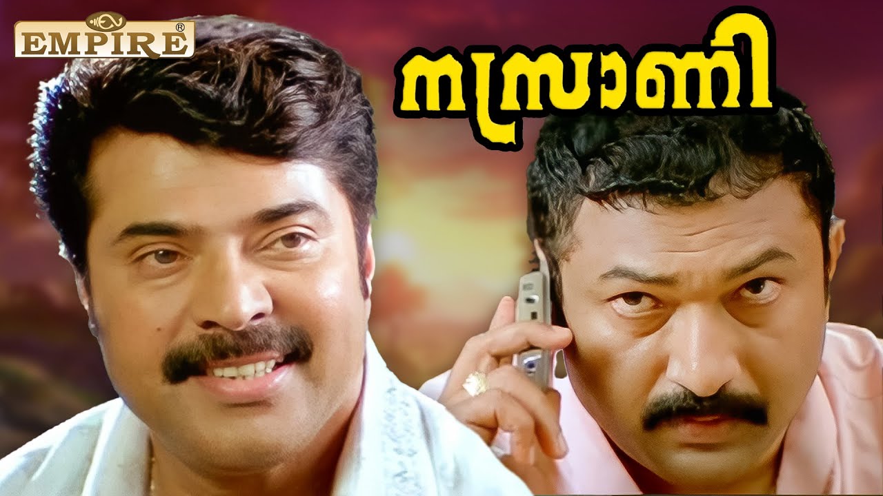 ഇതിനിടയിലാണ് അവൻറെ ഒരു ഇംഗ്ലീഷ് പഠിത്തം | Mammootty | Nasrani Movie Scene |