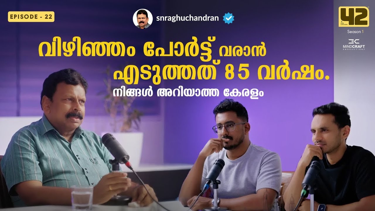 Kerala Model 2.0: Hype ആണോ Plan ആണോ? | S N Raghuchandran Nair
