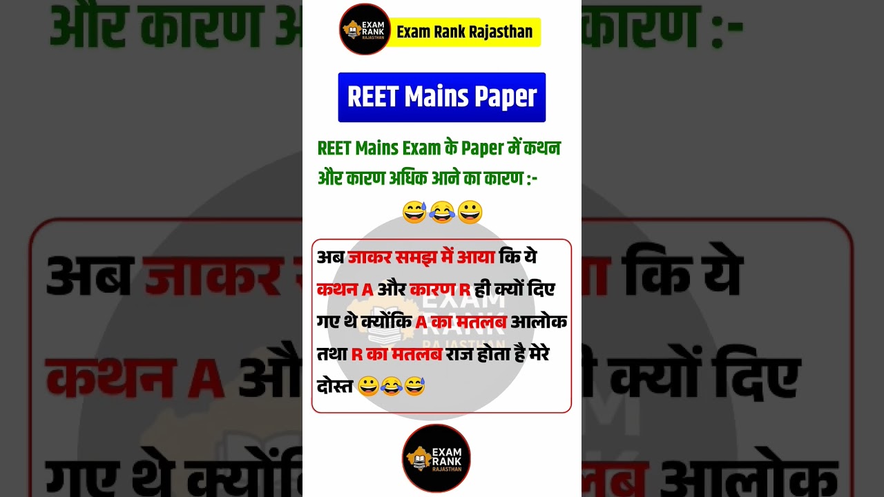 REET Mains Exam, REET Mains level 1st paper solution,  REET mains level 1 cut off,  