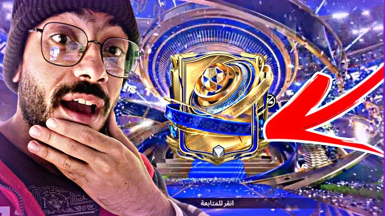 ختمت الحدث كله في ساعه 🤯 وجالي لاعب +117 🔥 FC Mobile 