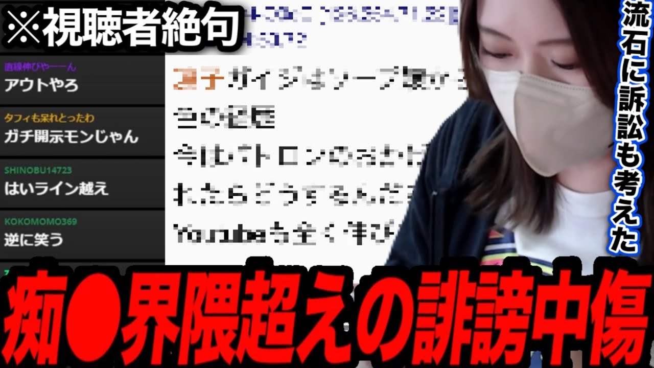 【閲覧注意】過去に某掲示板にて書き込まれたとんでもない誹謗中傷を読み上げる凛子【2025/6/20】
