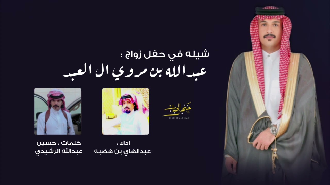 بني عباد🔥 - حفل زواج : عبدالله بن مروي آل العبد جديد - عبدالهادي ابن هضبه ٢٠٢٣