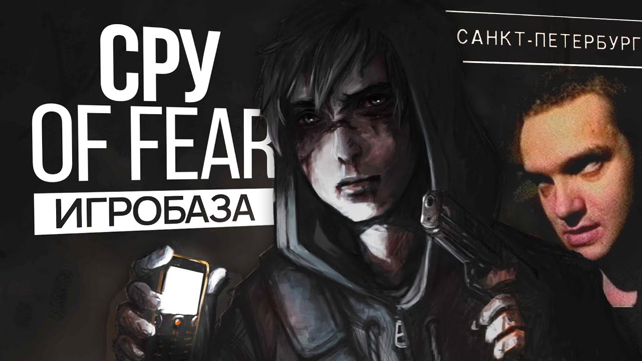 МЕНЯ (НЕ)ПУГАЕТ CRY OF FEAR - ИГРОБАЗА