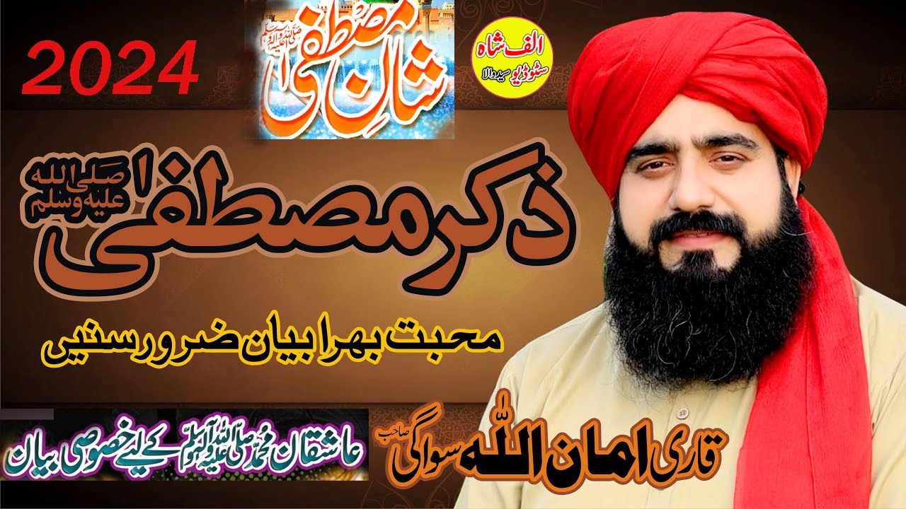 Allama Amanullah Swagi new bayan 2024 I Amanullah Swagi New bayan 2024 I Alif Shah Studio Syedwala