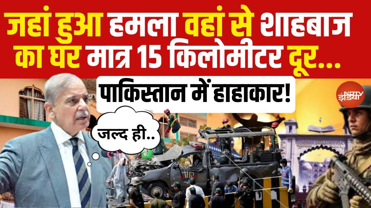 Pakistan Bomb Blast Latest News LIVE: पाकिस्तान में कल हुए हमले पर आया सबसे बड़ा अपडेट | Pakistan