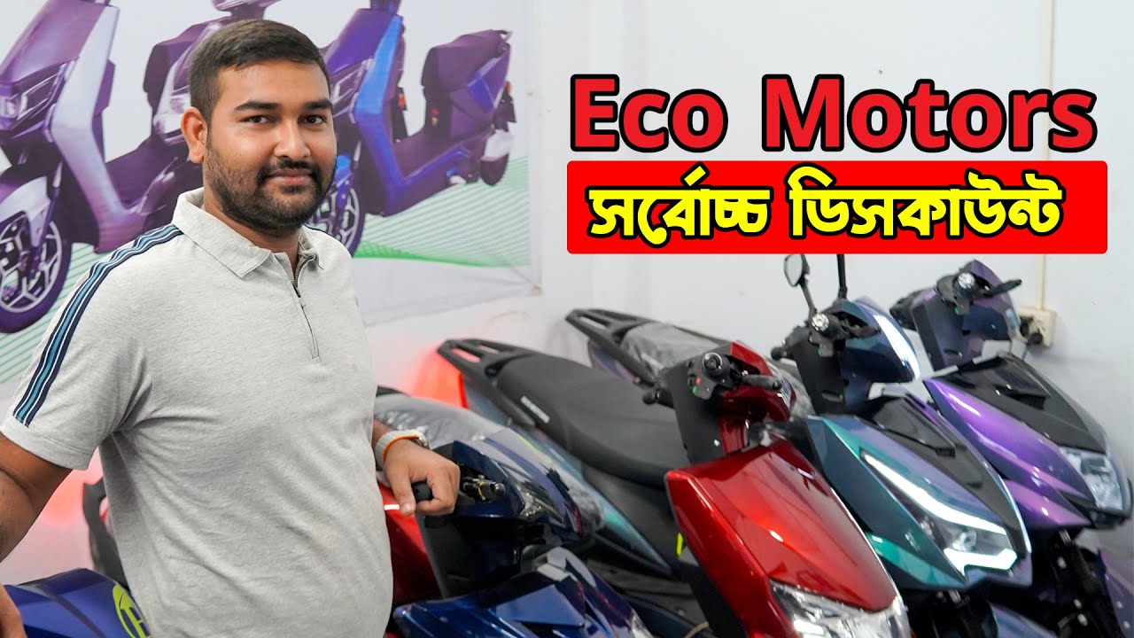 ইলেকট্রিক বাইক 🔥 ধামাকা অফার  || চলছে ঈদ অফার || e bike price in bangladesh 2023 || Eco Motors