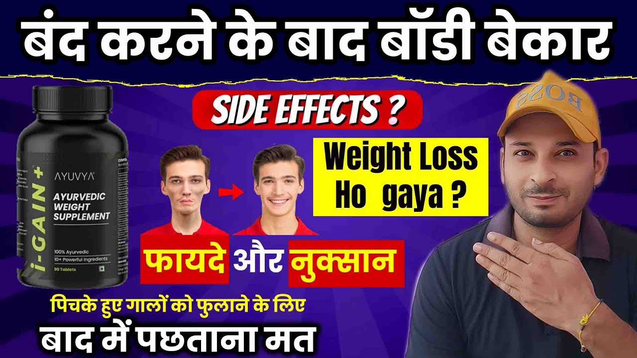 Ayuvya I Gain + Side Effects | Benefits | Uses | ‼️ Ayuvya i Gain + Honest Review | Rahul Sikaho