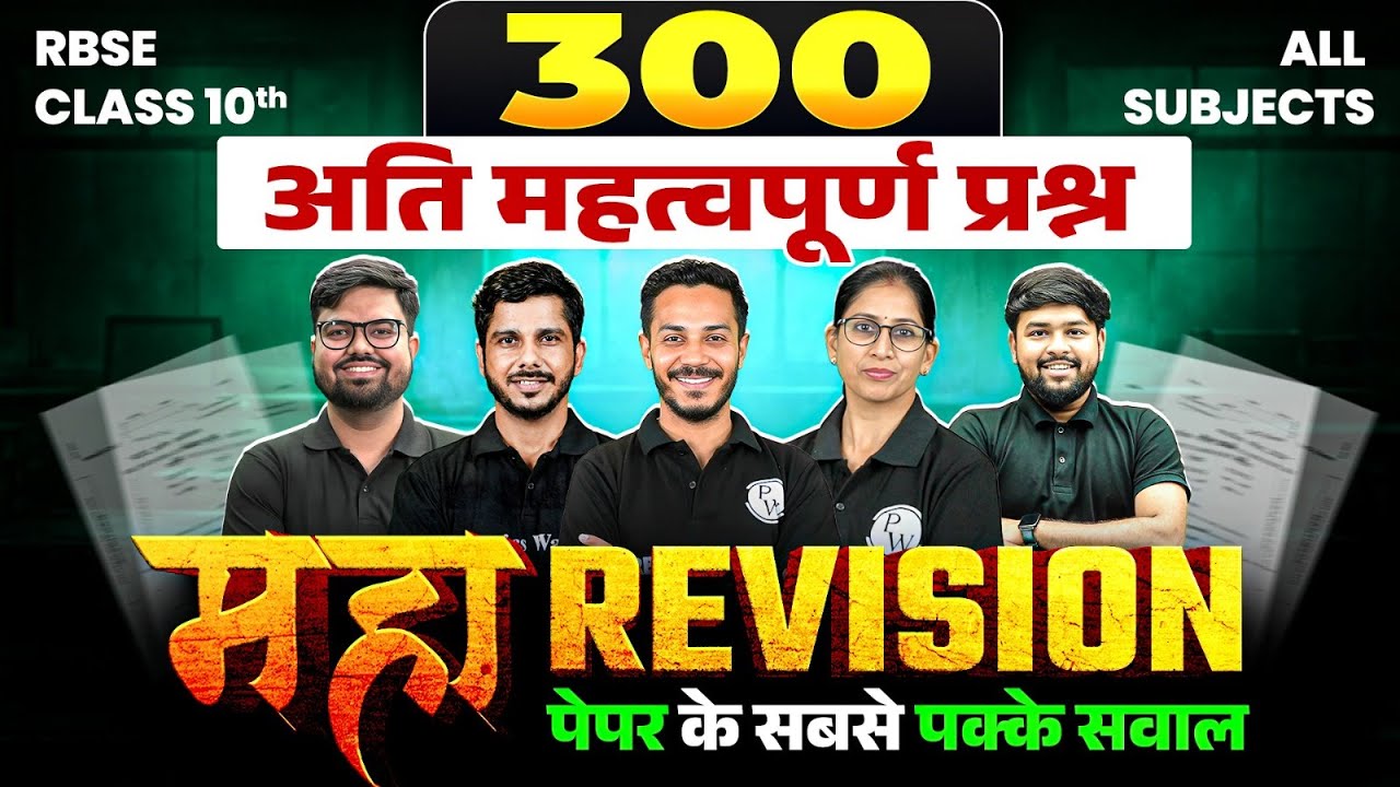 RBSE Class 10th 300 Most Important Question Maha Marathon All Subject By RBSE Wallah