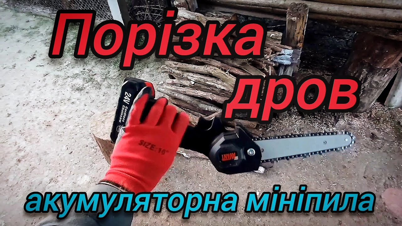 Чи зможе мініпила порізати дубові дрова