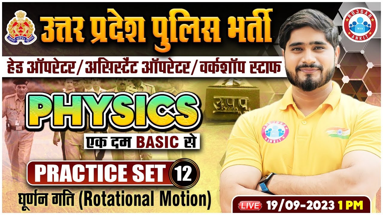 UP Police Radio Operator, UP RO Physics Practice Set 12, Rotational Motion Class, UPP Head Operator