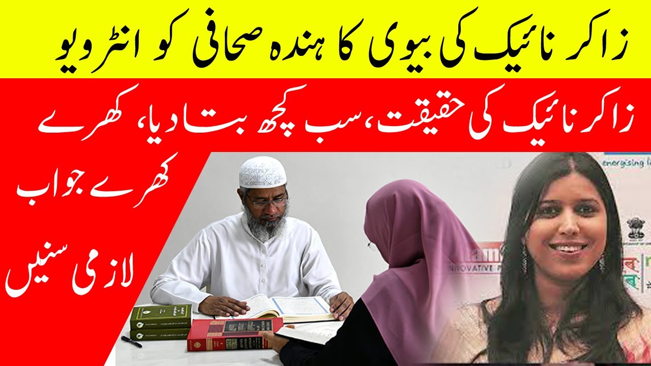 Dr Zakir Naik wife interview | farhat naik wife Zakir naik | latest interview  of dr Zakir naik wife