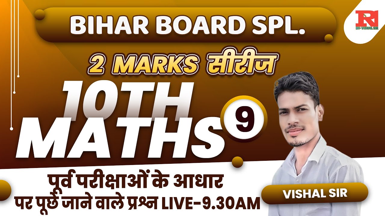 vvi questions | bihar board maths | 10th class maths 2026 | vishal singh maths | short questions