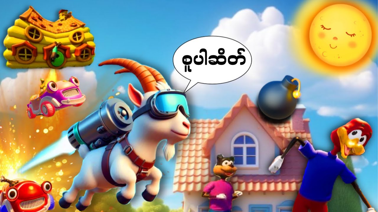 စူပါဆိတ်တို့တခြားကမ္ဘာတစ်ခုကို ရောက်သွားသောအခါ
