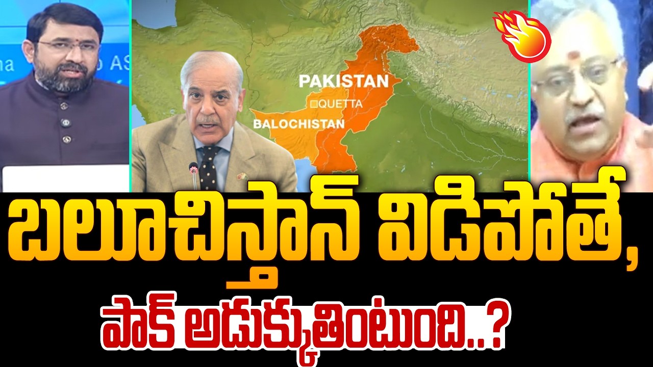 బలూచిస్తాన్ విడిపోతే,  పాక్ అడుక్కుతింటుంది..? | Mamidi Giridhar About Baluchistan | 99TV