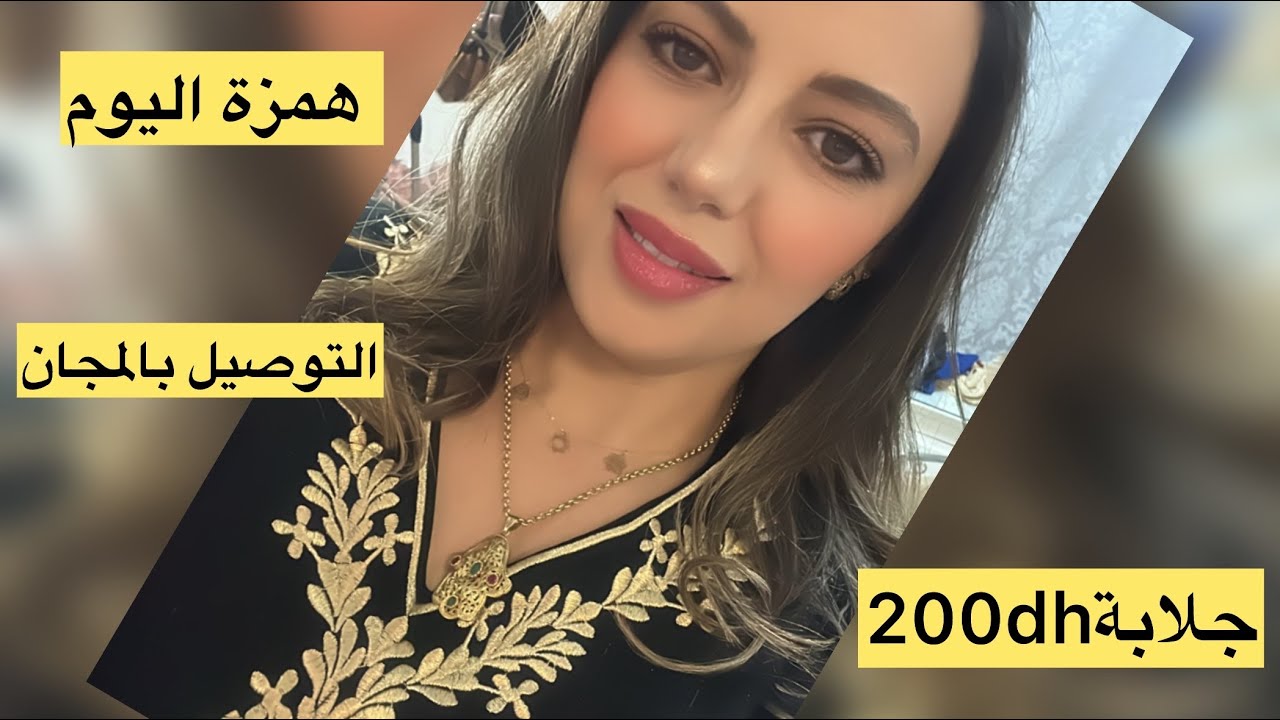اخر مكاين فالجلابة والقفطان والكندورة لرمضان والعواشر