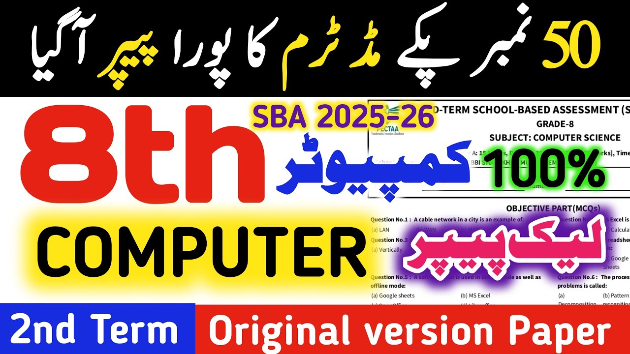 8th Class Computer All version original school based mid term ka paper 2025 |PECTA SBA| Class 8