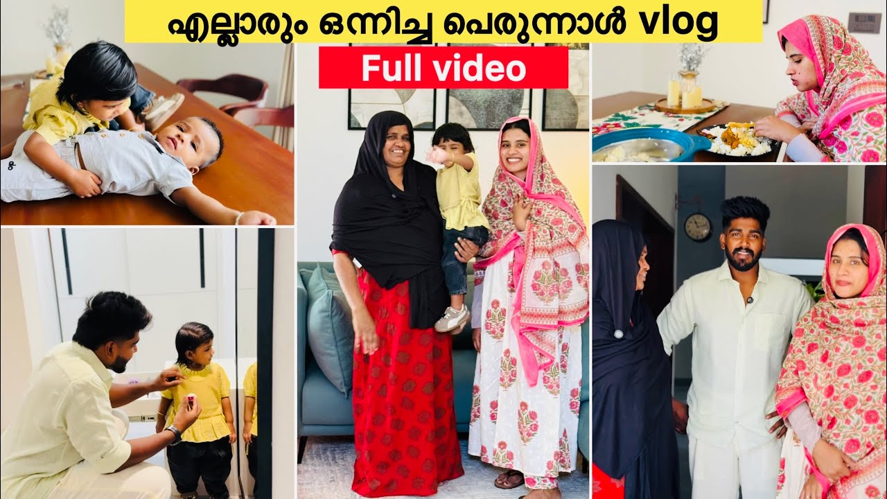 എല്ലാരും ഒന്നിച്ച eid vlog പെരുന്നാൾ കുപ്പായവും പെരുന്നാൾ വിശേഷവും COUPLE |EID VLOG