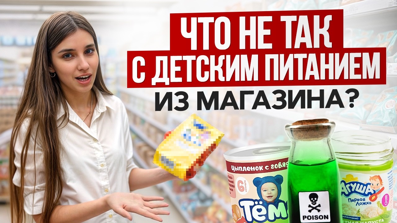 Как реклама ОБМАНЫВАЕТ с детскими продуктами? / Какие продукты НЕЛЬЗЯ покупать ребенку?