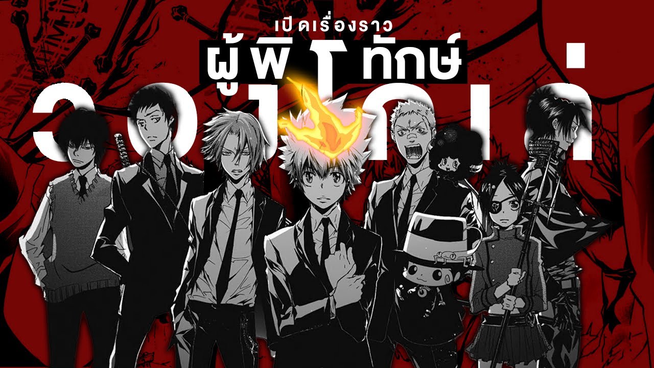 📖 เหล่าผู้พิทักษ์ของวองโกเล่ทั้ง8คน (7+1) ของรุ่นที่ 10 ทุกคน || ครูพิเศษจอมป่วนรีบอร์น