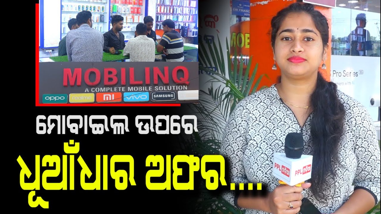Special Dussehra Offer In Mobilinq ! Buy Branded Mobile At Zero Down Payment | PPL Odia