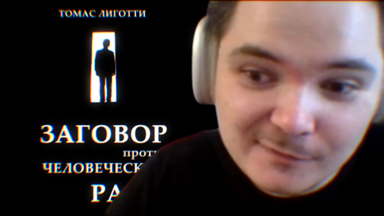 Маргинал про Лиготти