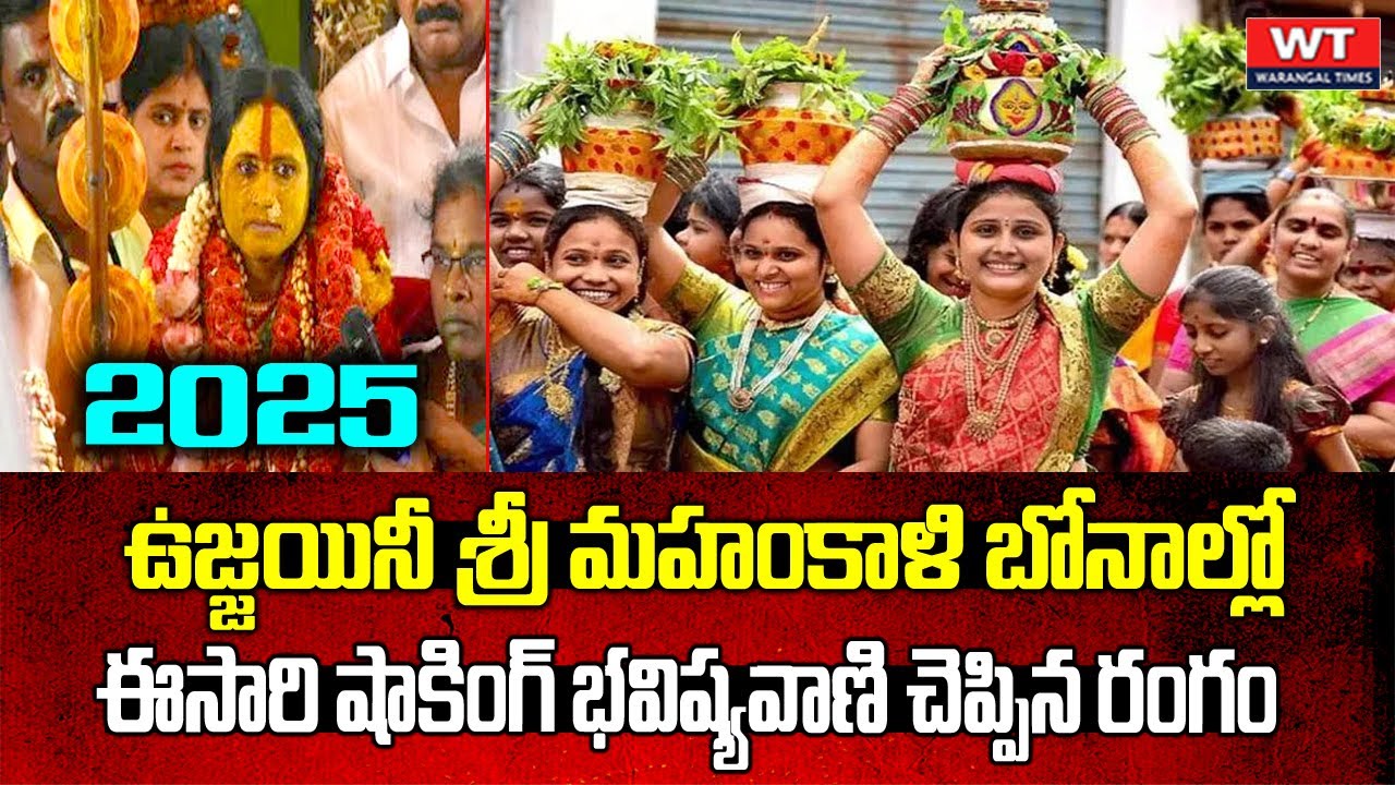 Rangam 2025 Prediction At Ujjaini Mahankali Temple Secunderabad