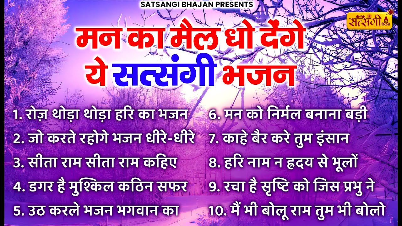 नॉनस्टॉप सत्संगी भजन | Nonstop Satsangi Nirgun Bhajan | Satsangi Bhajan| चेतावनी भजन | निर्गुण भजन