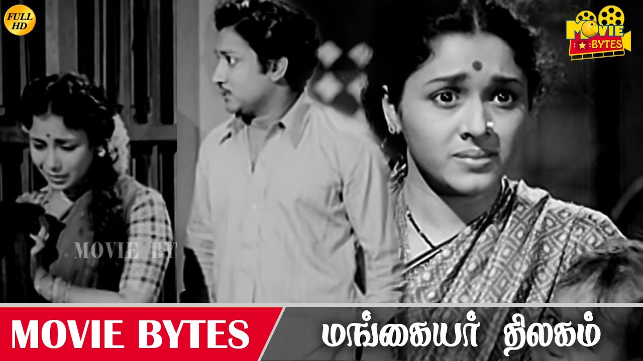 இப்போயெல்லாம் எனக்கு ரொம்ப நியாபகமறதி | Mangaiyar Thilakam | Sivaji | Movie Bytes