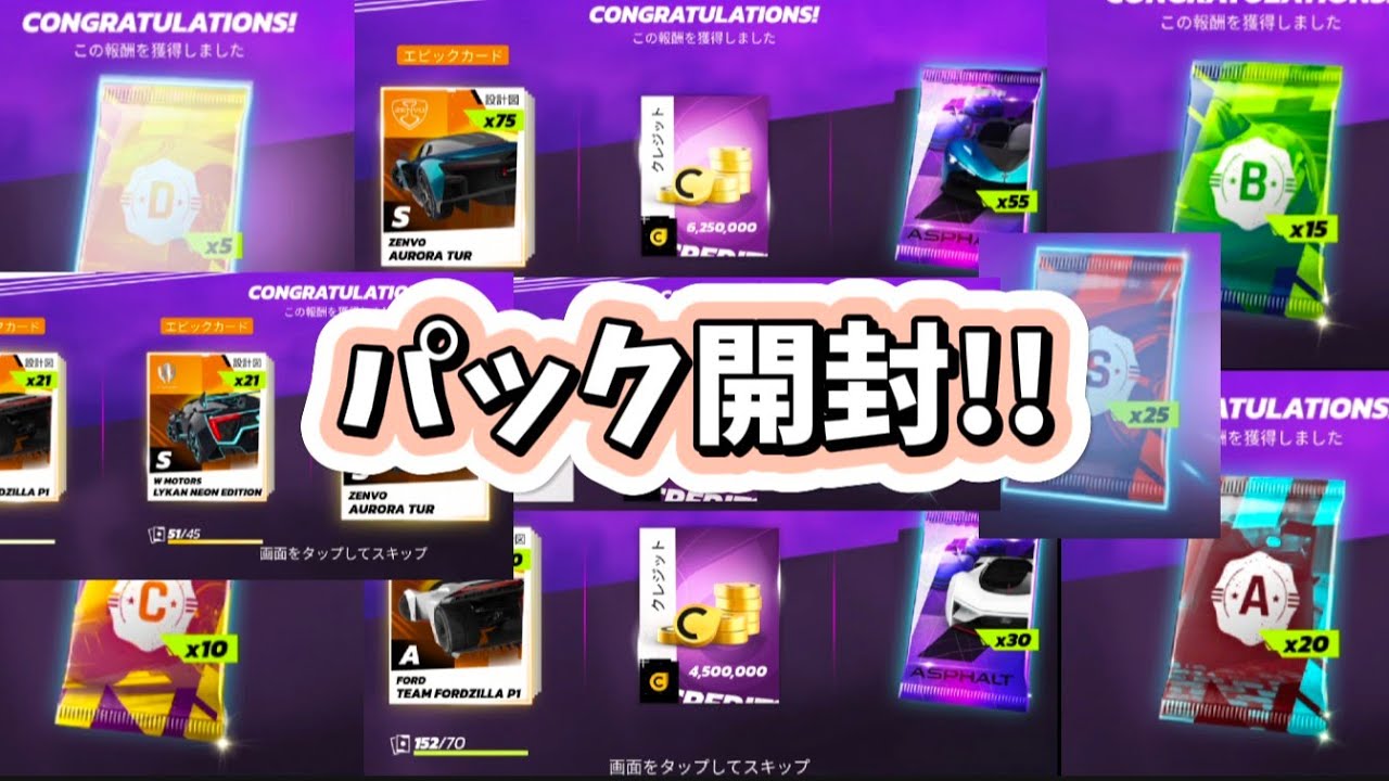 BURST OF SPEEDでのパック開封動画‼️｢#asphaltlegendsunite｣#アスファルトユナイト #asphalt9 #アスファルト9