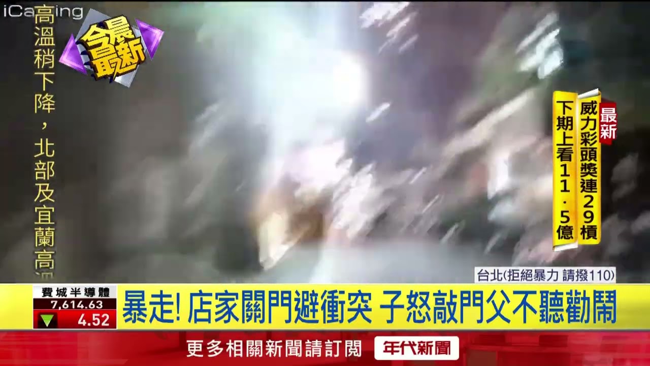 聚餐喝醉了　父跌倒兒子誤認被撞竟大暴走咆哮
