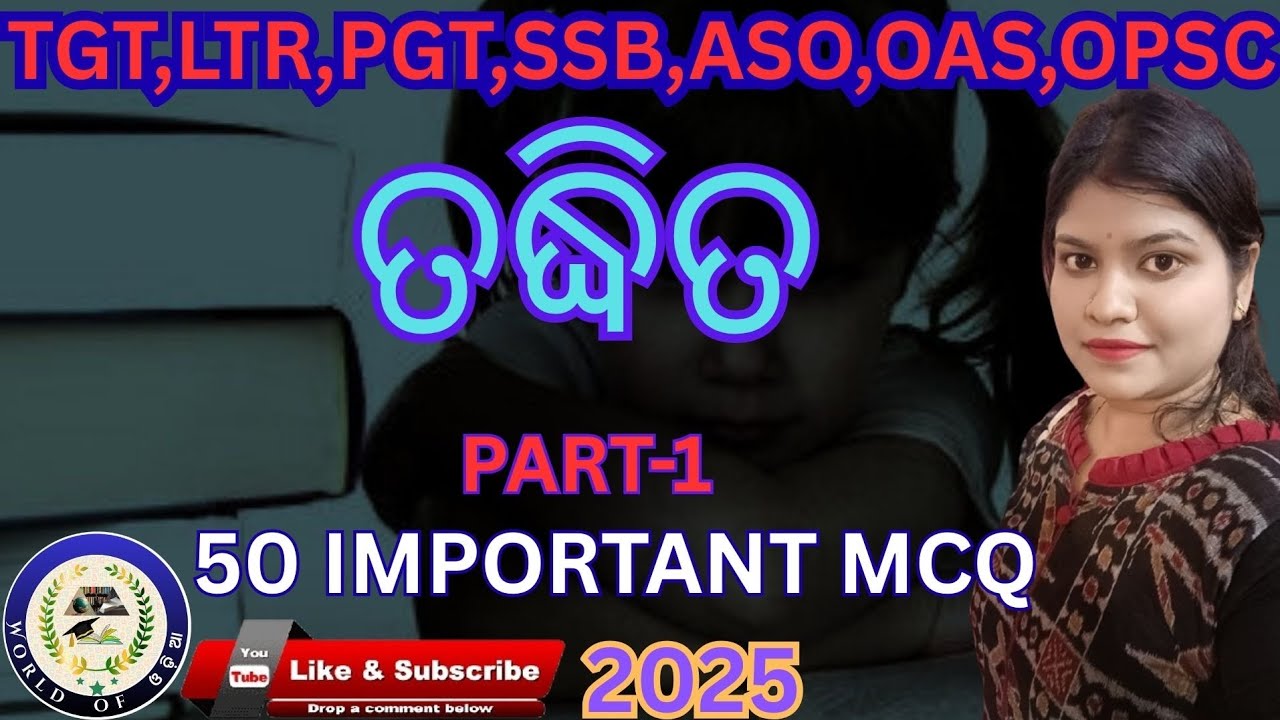 ତଦ୍ଧିତ