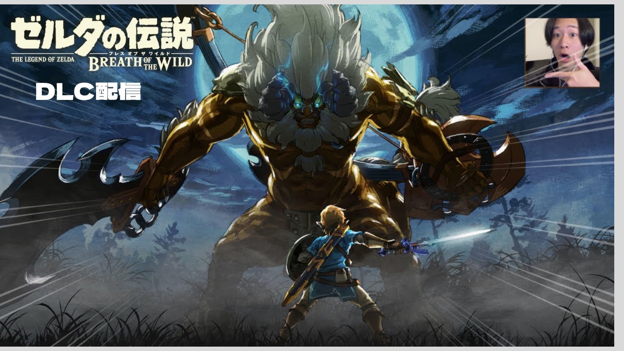 【顔出し】ブレワイDLC仮面のやつやる！【ゼルダの伝説 ブレス オブ ザ ワイルド】