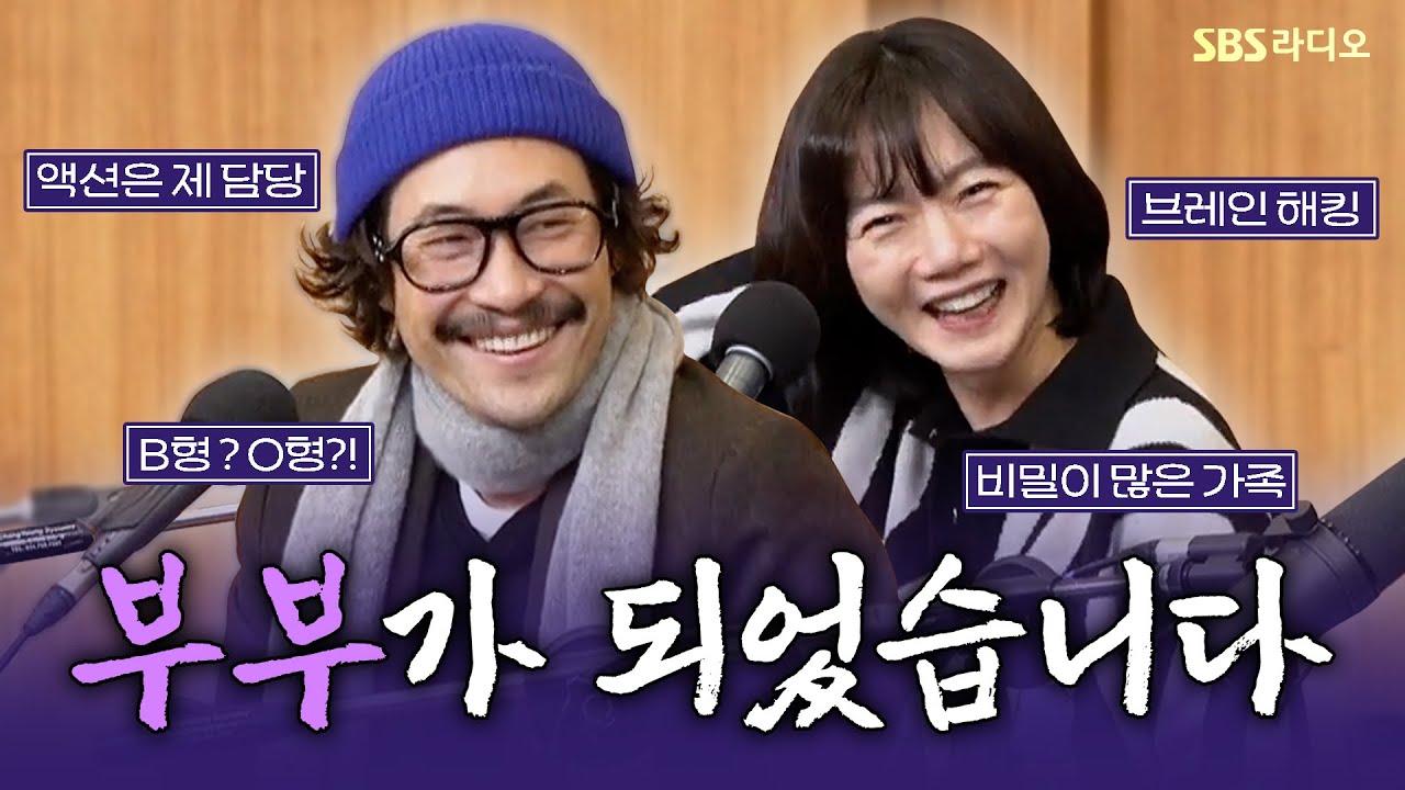 [FULL] 이 가족 대체 정체가 뭐야?✨ 드라마 ‘가족계획’의 배우 배두나, 류승범 보는 라디오 | 두시탈출 컬투쇼 | 241125