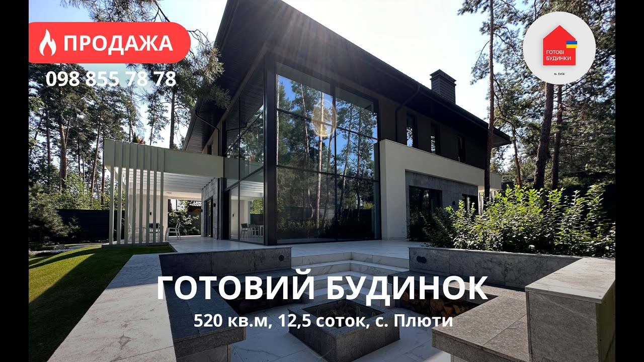 Готовий Будинок 520 кв.м | Плюти | 12,5 Соток |  Гараж | Під Чистове | Ліс | р. Дніпро 3 хв