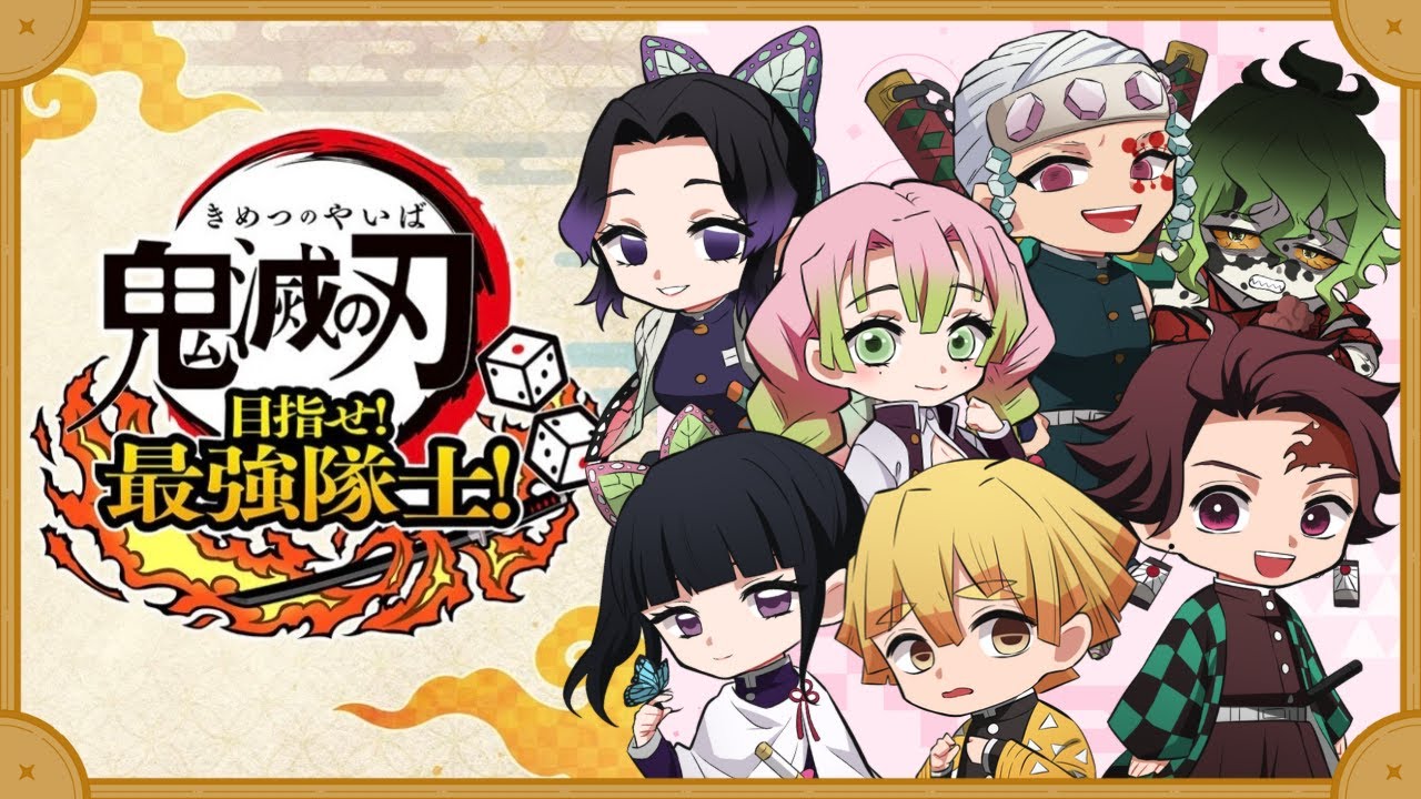 【声真似】鬼滅組のみんなと『鬼滅の刃 目指せ！最強隊士！』をプレイ！！
