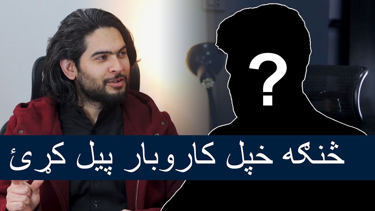 How to start your own business || Ulearna - څنګه خپل کاروبار پیل کړئ