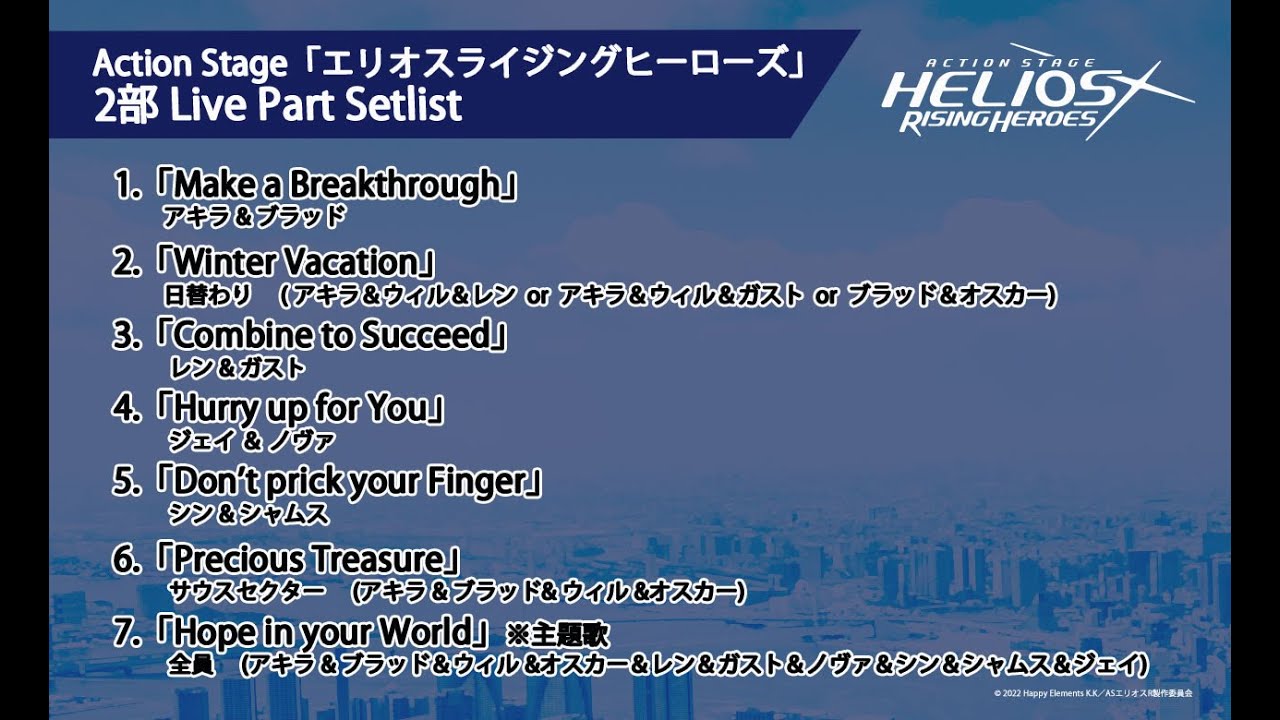 Action Stage「エリオスライジングヒーローズ」2部 Live Part Setlist