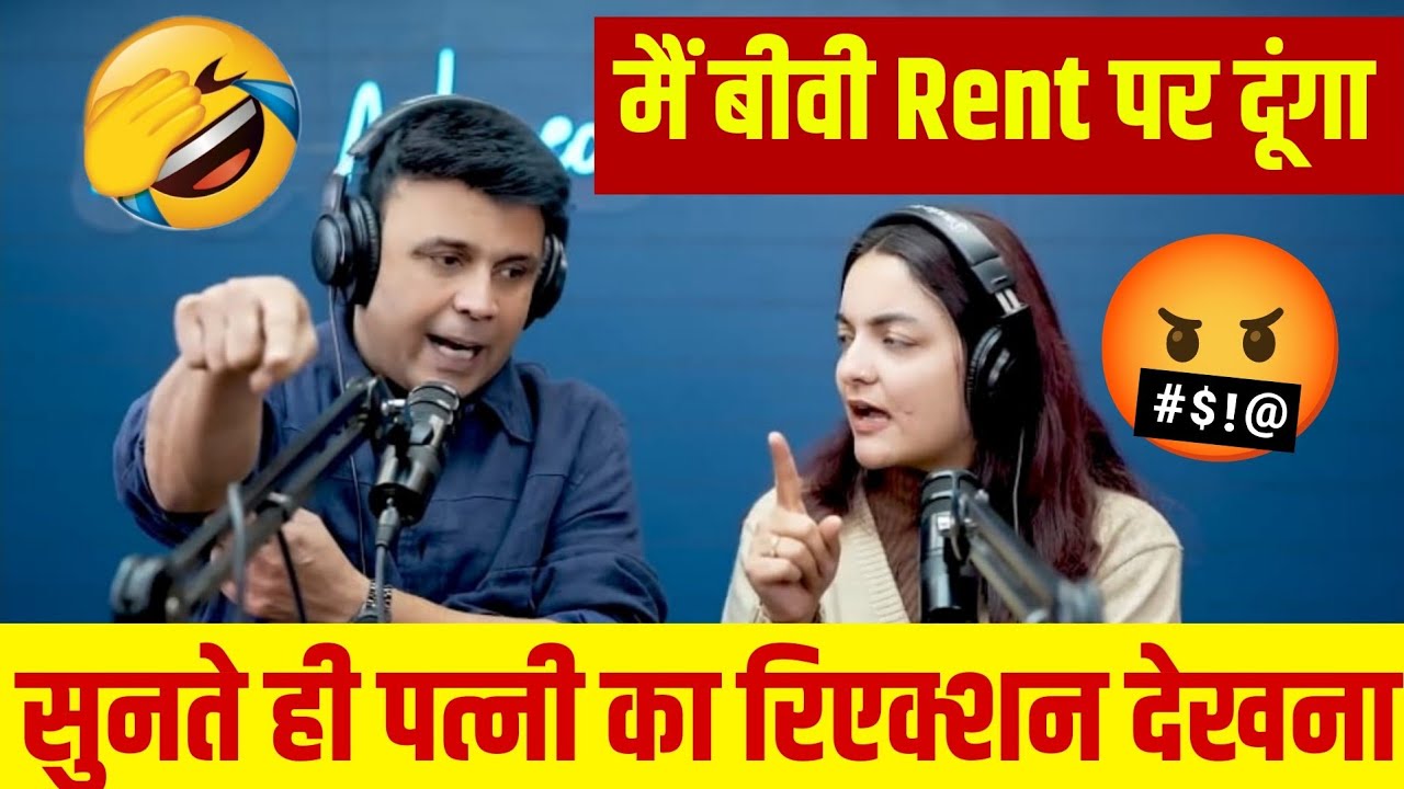 😂मैं बीवी rent पर दूंगा | बीवी का रिएक्शन देखना मजा आएगा | Rj Naved | Mirchi murga | non stop prank 