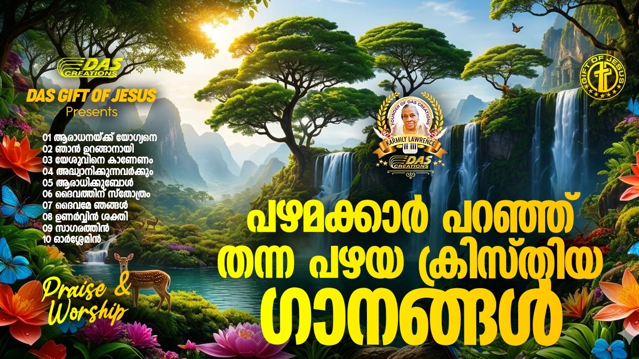 പഴമക്കാർ പറഞ്ഞ് തന്ന പഴയ ക്രിസ്തിയ ഗാനങ്ങൾ!!| #evergreenhits | #praiseworship
