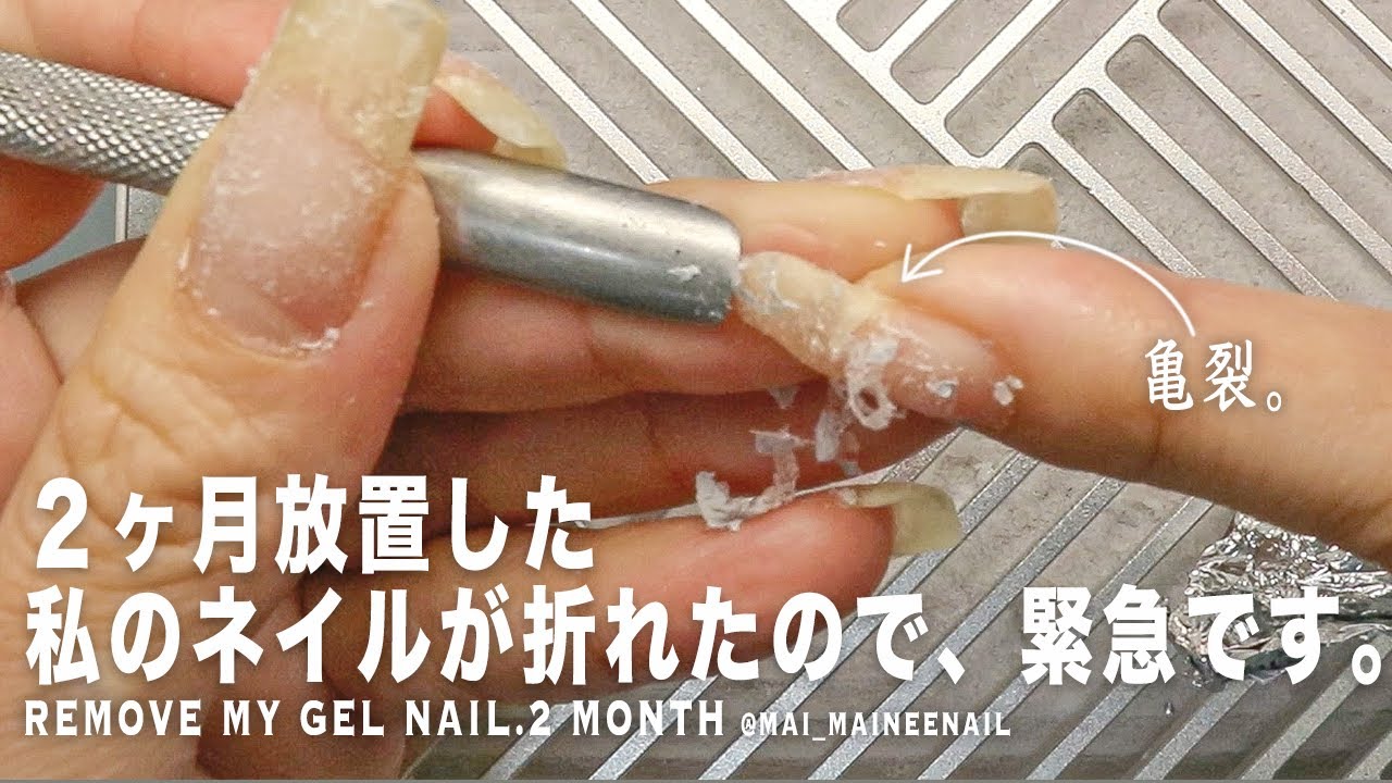 Снять сломанные гелевые ногти за 2 месяца.2023 - maineenail